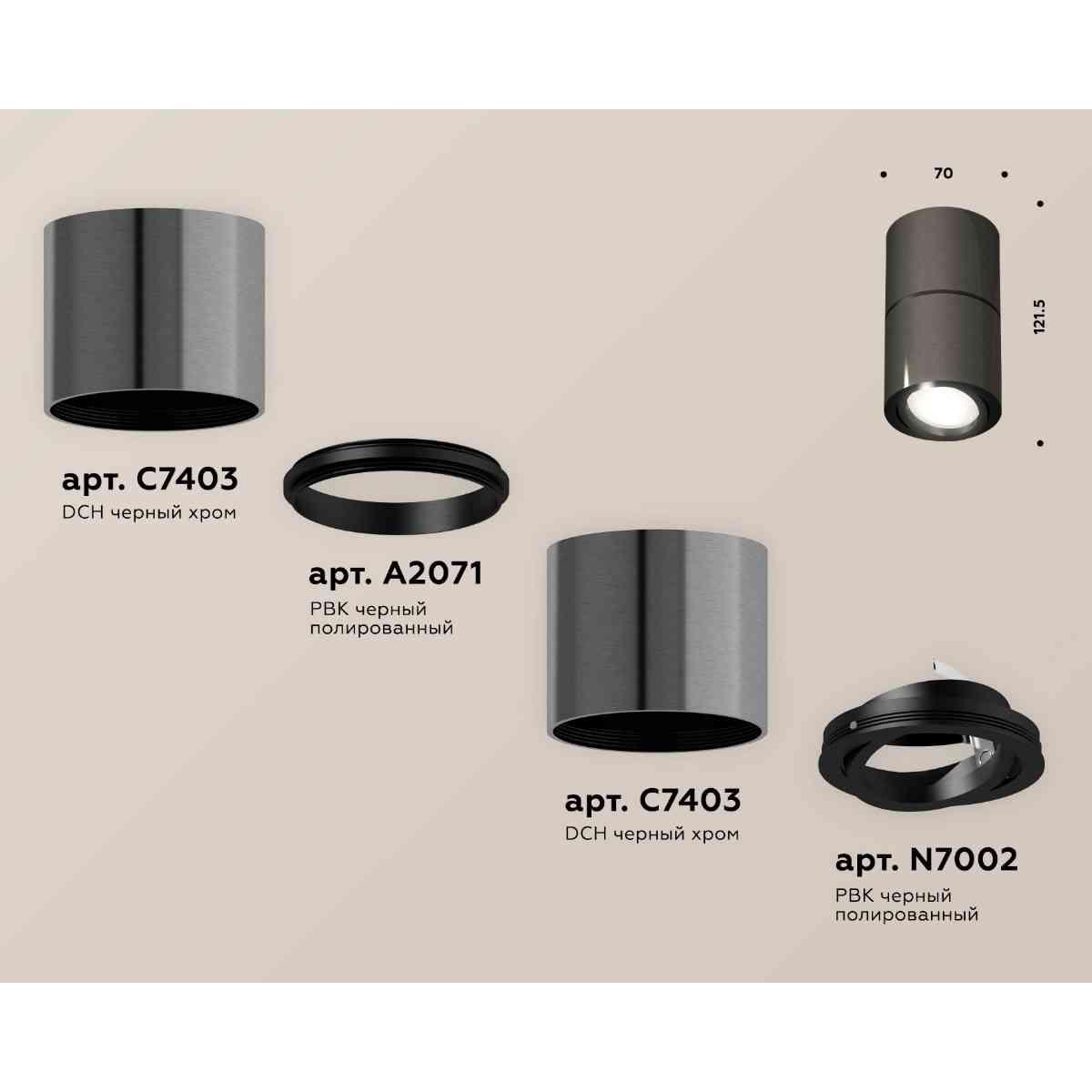 фото комплект накладного светильника ambrella light techno spot xs7403060 dch/pbk черный хром/черный полированное (c7403, a2071, c7403, n7002) | 220svet.ru