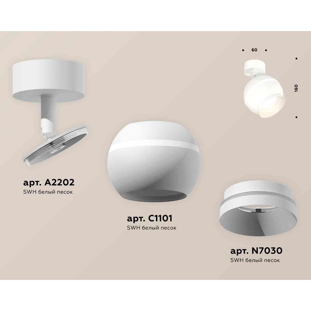 фото комплект накладного светильника ambrella light techno spot xm1101001 swh белый песок (a2202, c1101, n7030) | 220svet.ru