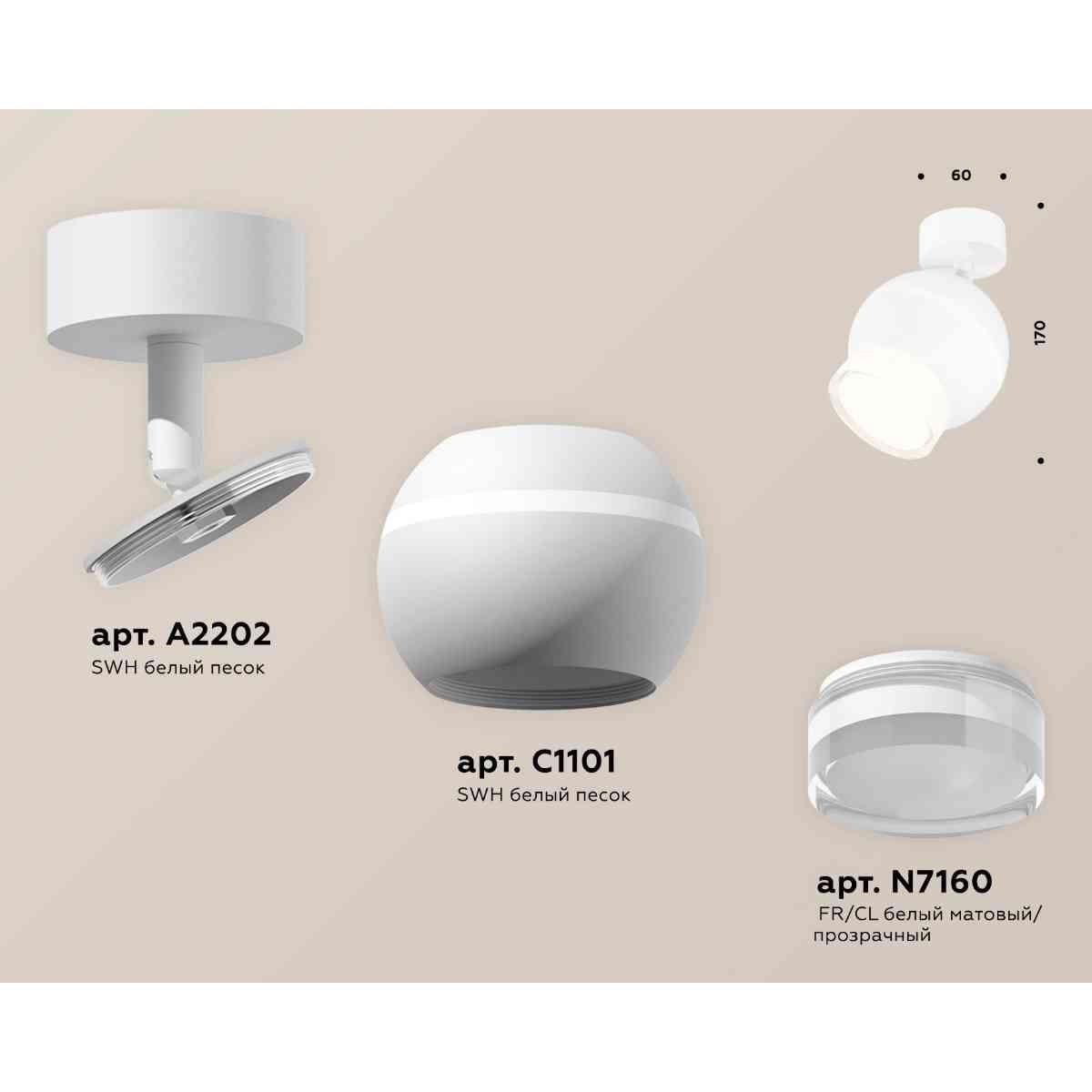 фото комплект накладного светильника ambrella light techno spot xm1101016 swh/fr/cl белый песок/белый матовый/прозрачный (a2202,c1101,n7160) | 220svet.ru
