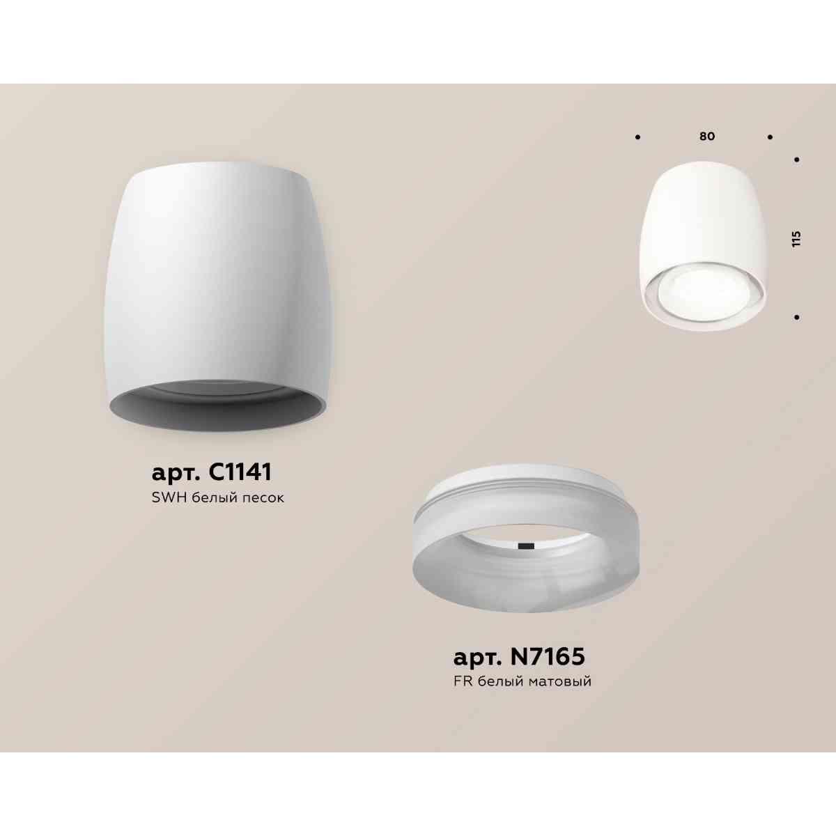 фото комплект накладного светильника ambrella light techno spot xs1141041 swh/fr белый песок/белый матовый (c1141, n7165) | 220svet.ru