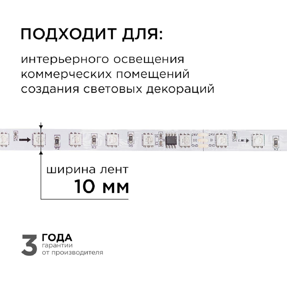 фото комплект адресной светодиодной ленты apeyron 24в, 14,4вт/м, smd5050 10-91 | 220svet.ru