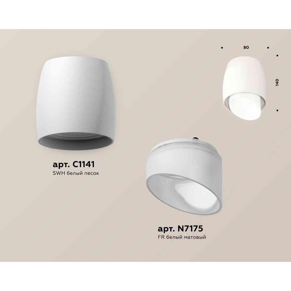 фото комплект накладного светильника ambrella light techno spot xs1141042 swh/fr белый песок/белый матовый (c1141, n7175) | 220svet.ru