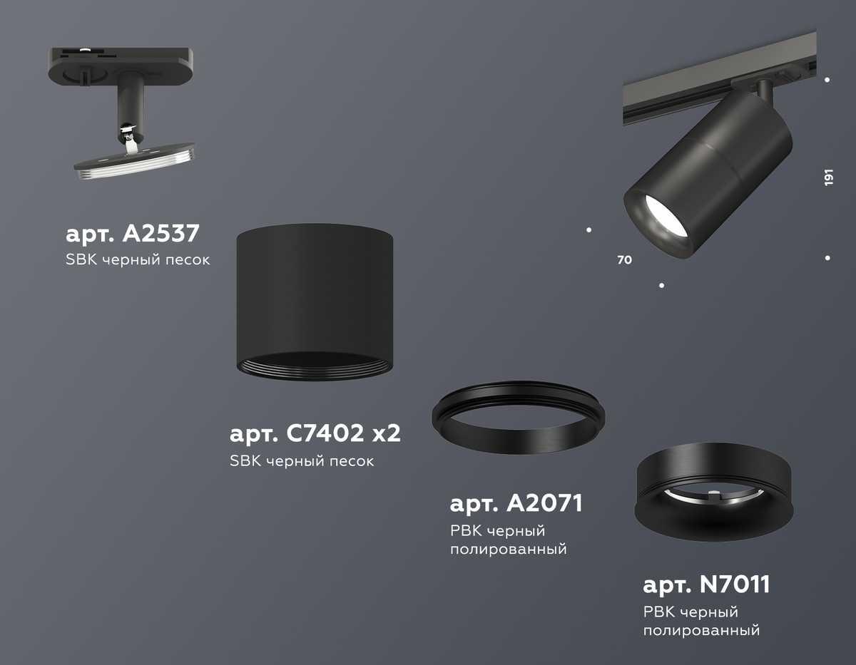 фото комплект трекового светильника ambrella light track system xt (a2537, c7402, a2071, c7402, n7011) xt7402021 | 220svet.ru