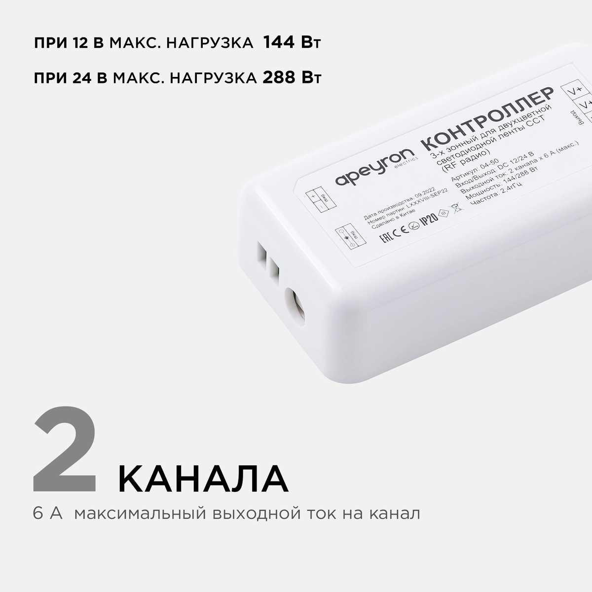 фото контроллер 3-х зонный сст apeyron 12/24v сенсорный пульт 04-50 | 220svet.ru