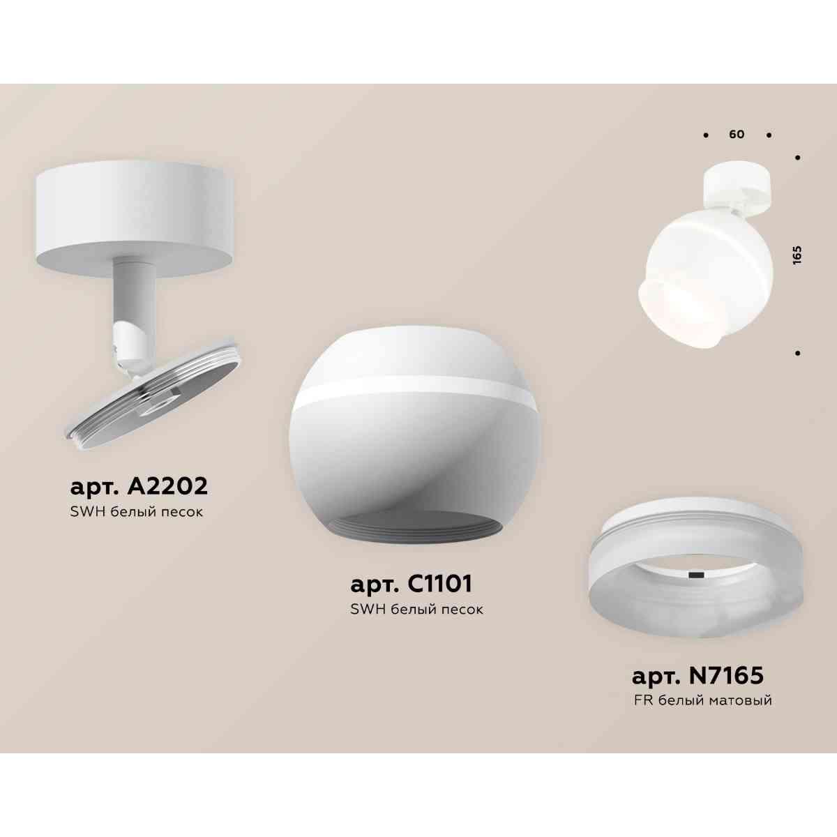 фото комплект накладного светильника ambrella light techno spot xm1101017 swh/fr белый песок/белый матовый (a2202, c1101, n7165) | 220svet.ru