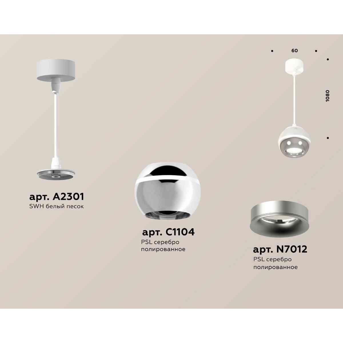 фото комплект подвесного светильника ambrella light xp1104001 psl/swh серебро полированное/белый песок (a2301, c1104, n7012) | 220svet.ru