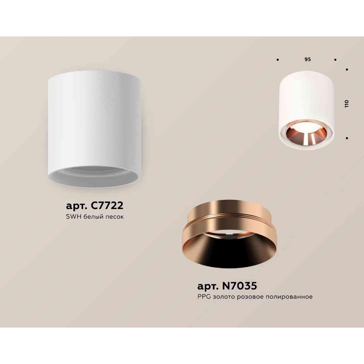 фото комплект накладного светильника ambrella light techno spot xs7722005 swh/ppg белый песок/золото розовое полированное (c7722, n7035) | 220svet.ru