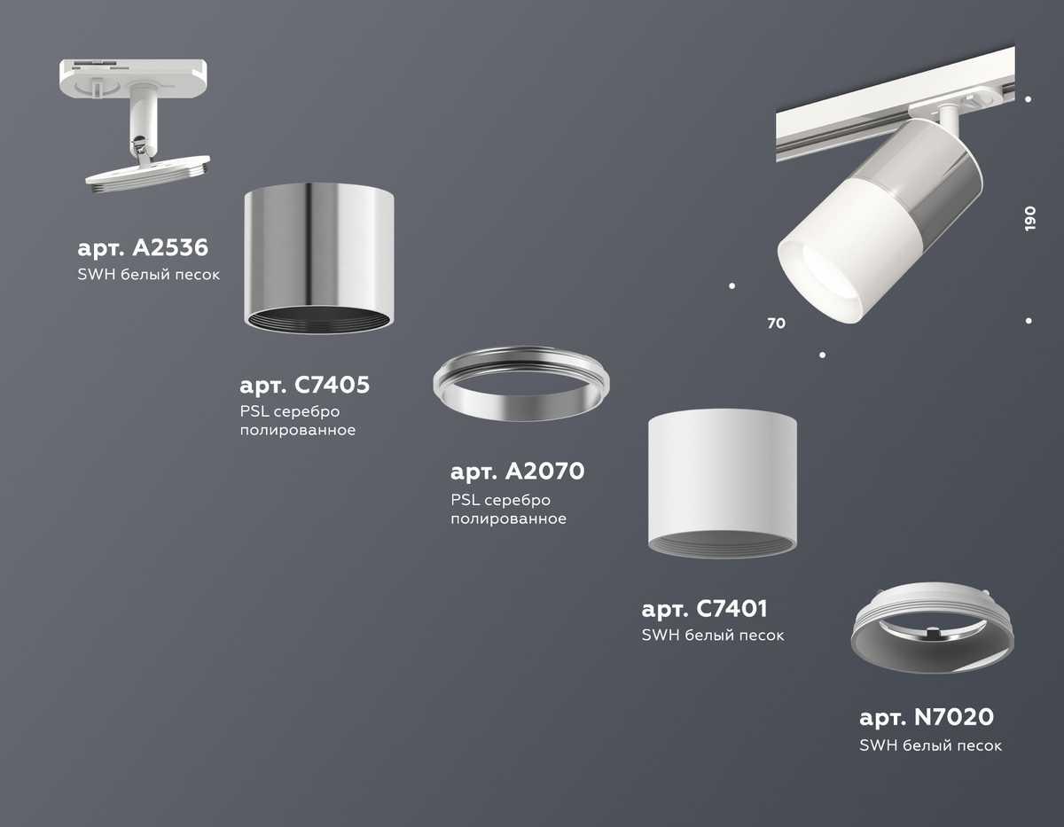 фото комплект трекового светильника ambrella light track system xt (a2536, c7405, a2070, c7401, n7020) xt7401070 | 220svet.ru