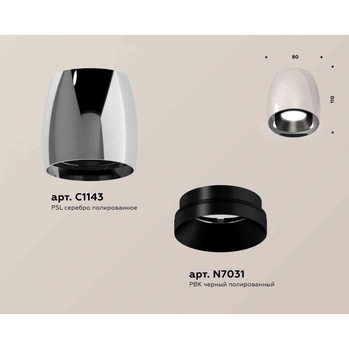 фото комплект накладного светильника ambrella light techno spot xs1143001 psl/pbk серебро полированное/черный полированный (c1143, n7031) | 220svet.ru