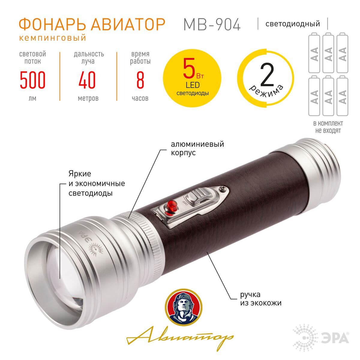 фото ручной светодиодный фонарь эра от батареек 500 лм mb-904 б0046379 | 220svet.ru