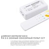 Миниатюра фото контроллер 3-х зонный сст apeyron 12/24v сенсорный пульт 04-50 | 220svet.ru
