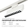 Миниатюра фото трековый светодиодный светильник apeyron 25-19 | 220svet.ru
