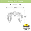 Миниатюра фото светильник уличный настенный fumagalli porpora/anna e22.141.000.wxe27dn | 220svet.ru