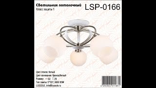 Миниатюра фото потолочная люстра lussole lsp-0166 | 220svet.ru